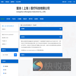 量准（上海）医疗科技有限公司