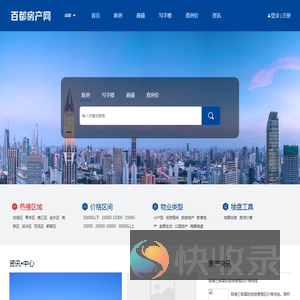 百都房产