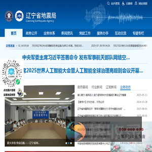 辽宁省地震局