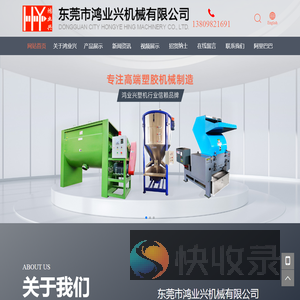 东莞市鸿业兴机械有限公司