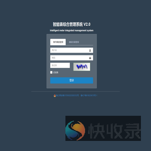 登录智能表综合管理系统