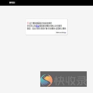 跳转提示