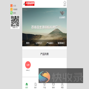 苍南县龙港锦航标牌厂