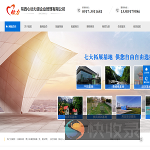 ﻿陕西心动力源企业管理有限公司