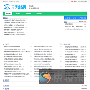 环保设备网