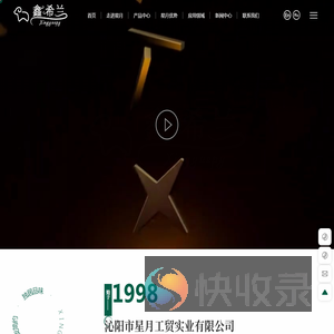 沁阳市星月工贸实业有限公司