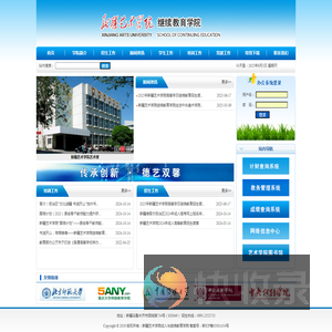 继续教育学院
