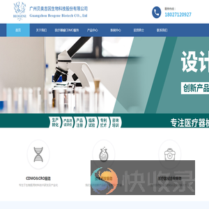 生物材料科研服务