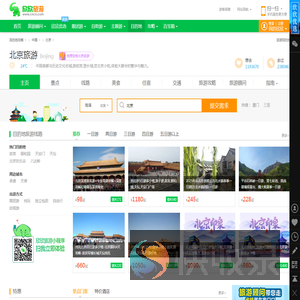 北京旅游