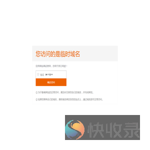 您访问的是临时域名