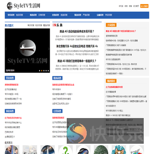 StyleTV生活网