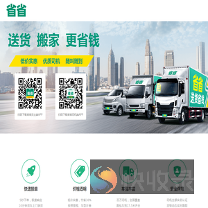 省省回头车
