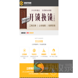 深圳开锁公司