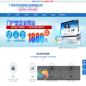 广东中央空调维修,中央空调保养,中央空调水处理――广州市天河龙欣制冷设备有限公司(fxzdesign10.epyes.com)