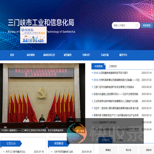 三门峡市工业和信息化局