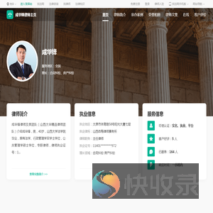 成华锋律师