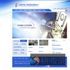 上海海耸电子科技发展有限公司