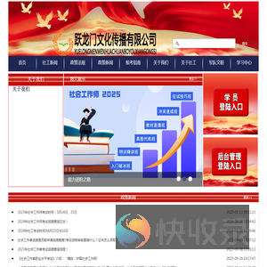 邢台跃龙门文化传播有限公司