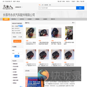 长春市永庆汽车配件有限公司13604328122