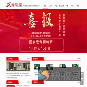 成都金诺信高科技有限公司