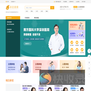 医院机构体检预约平台