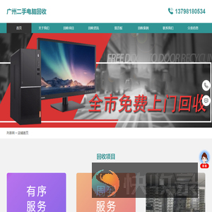 广州二手电脑回收
