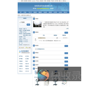 珠海黑马医学仪器有限公司