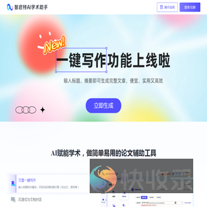 智启特AI学术助手