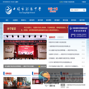 十堰市郧阳中学