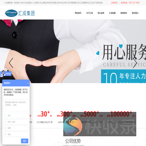 汇成集团