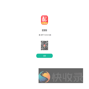 配音鹅