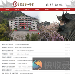 普定县第一中学欢迎您的光临！