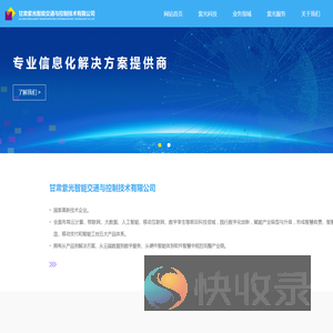 甘肃紫光智能交通与控制技术有限公司