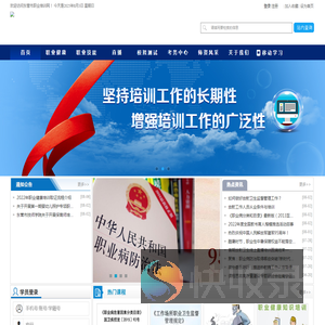 东营市职业培训网