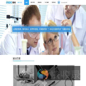 重庆橡树信息科技有限公司