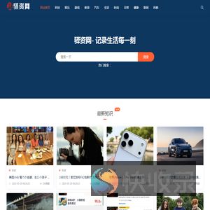 驿资讯
