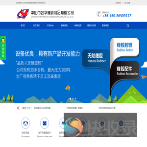 中山市艺华橡胶制品有限公司
