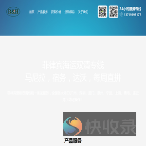 菲律宾海运双清专线