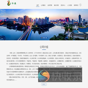 华盛（山东）工程咨询管理有限公司