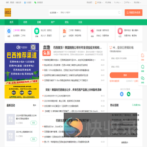 巴西华人网