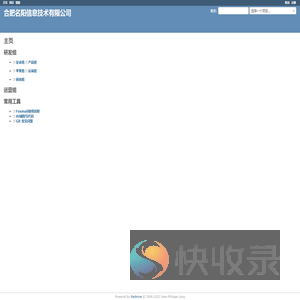 合肥名阳信息技术有限公司