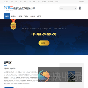 山东西亚化学有限公司