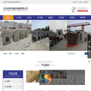 北京运通中盛建材销售有限公司
