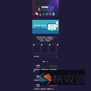 桃安网络工作室
