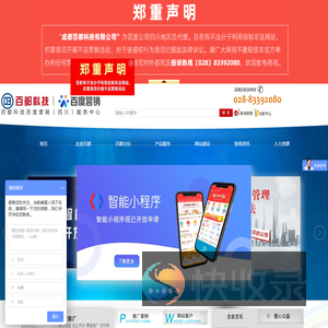 成都百都科技有限公司