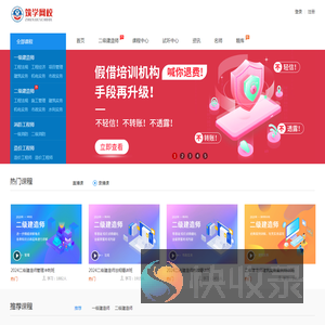 一级建造师
