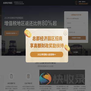 总部经济园区