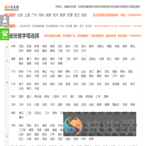 酷科吊车帮总站