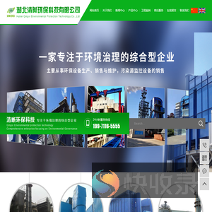 湖北清晰环保科技有限公司