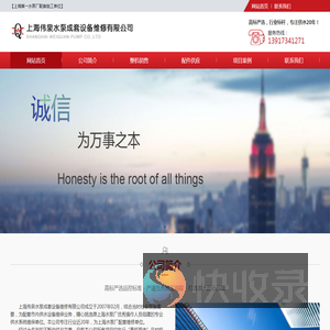 上海伟泉水泵成套设备维修有限公司